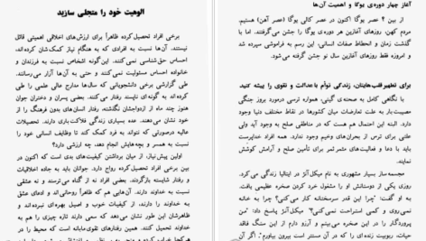 معرفی و دانلود کتاب سخنان ساتیا سای بابا ساتیا سای بابا 196 صفحه PDF