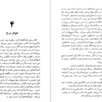 معرفی و دانلود کتاب ساعت گرگ و میش ژیلبرت سسبرون 474 صفحه PDF