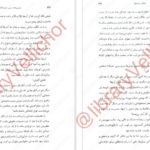 معرفی و دانلود کتاب سریر شیشه ای جلد 4 (ملکه سایه ها) سارا جی. ماس 807 صفحه PDF