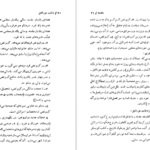 معرفی و دانلود کتاب سفر به ولایت عزرائیل جلال آل احمد 125 صفحه PDF