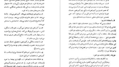 معرفی و دانلود کتاب سفر به ولایت عزرائیل جلال آل احمد 125 صفحه PDF