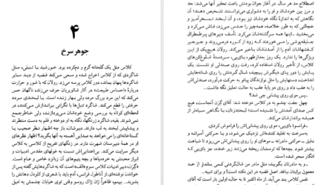 معرفی و دانلود کتاب ساعت گرگ و میش ژیلبرت سسبرون 474 صفحه PDF
