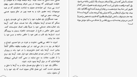 معرفی و دانلود کتاب سخنان ساتیا سای بابا ساتیا سای بابا 196 صفحه PDF