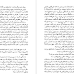 معرفی و دانلود کتاب ساعت گرگ و میش ژیلبرت سسبرون 474 صفحه PDF