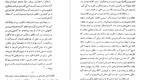 معرفی و دانلود کتاب سفر به ولایت عزرائیل جلال آل احمد 125 صفحه PDF