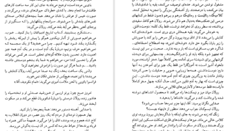 معرفی و دانلود کتاب ساعت گرگ و میش ژیلبرت سسبرون 474 صفحه PDF