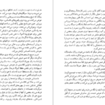 معرفی و دانلود کتاب ساعت گرگ و میش ژیلبرت سسبرون 474 صفحه PDF