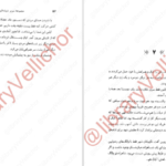 معرفی و دانلود کتاب سریر شیشه ای جلد 4 (ملکه سایه ها) سارا جی. ماس 807 صفحه PDF