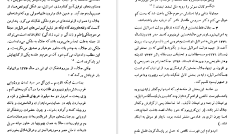 معرفی و دانلود کتاب سفر به ولایت عزرائیل جلال آل احمد 125 صفحه PDF
