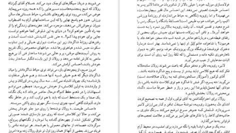 معرفی و دانلود کتاب ساعت گرگ و میش ژیلبرت سسبرون 474 صفحه PDF