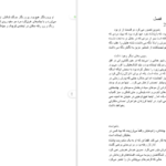 معرفی و دانلود کتاب سریر شیشه ای جلد 6 (برج سپیده دم) سارا جی. ماس 569 صفحه PDF