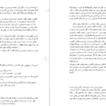 معرفی و دانلود کتاب سریر شیشه ای جلد 6 (برج سپیده دم) سارا جی. ماس 569 صفحه PDF