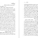 معرفی و دانلود کتاب انتقاد از دوهزار و پانصدسال شاهنشاهی ایران محمدجعفر طاهری رشتی 101 صفحه PDF