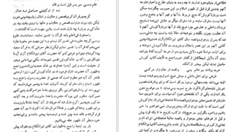 معرفی و دانلود کتاب انتقاد از دوهزار و پانصدسال شاهنشاهی ایران محمدجعفر طاهری رشتی 101 صفحه PDF
