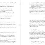 معرفی و دانلود کتاب سریر شیشه ای جلد 5 (امپراطوری طوفان ها) سارا جی. ماس 604 صفحه PDF