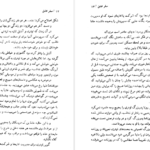 معرفی و دانلود کتاب سفر عشق دانیل استیل 465 صفحه PDF