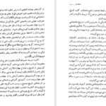 معرفی و دانلود کتاب انتقاد از دوهزار و پانصدسال شاهنشاهی ایران محمدجعفر طاهری رشتی 101 صفحه PDF