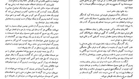 معرفی و دانلود کتاب سفر عشق دانیل استیل 465 صفحه PDF