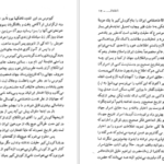 معرفی و دانلود کتاب انتقاد از دوهزار و پانصدسال شاهنشاهی ایران محمدجعفر طاهری رشتی 101 صفحه PDF