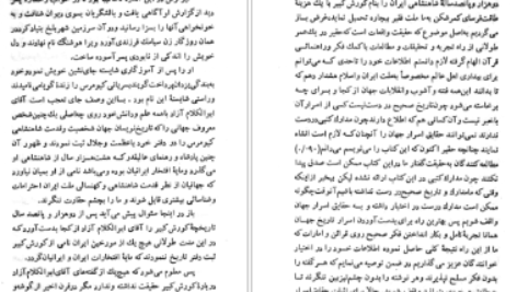 معرفی و دانلود کتاب انتقاد از دوهزار و پانصدسال شاهنشاهی ایران محمدجعفر طاهری رشتی 101 صفحه PDF