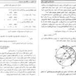 معرفی و دانلود کتاب ستاره شناسی اصول و عمل آرچی روی 625 صفحه PDF