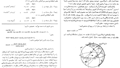 معرفی و دانلود کتاب ستاره شناسی اصول و عمل آرچی روی 625 صفحه PDF