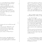 معرفی و دانلود کتاب سریر شیشه ای جلد 5 (امپراطوری طوفان ها) سارا جی. ماس 604 صفحه PDF