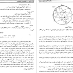 معرفی و دانلود کتاب ستاره شناسی اصول و عمل آرچی روی 625 صفحه PDF