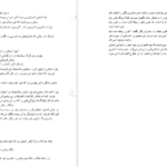 معرفی و دانلود کتاب سریر شیشه ای جلد 5 (امپراطوری طوفان ها) سارا جی. ماس 604 صفحه PDF