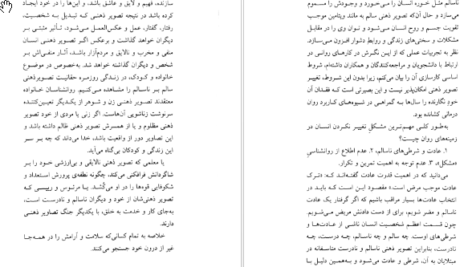 معرفی و دانلود کتاب روانشناسی تصویر ذهنی ماکسول مالتز 329 صفحه PDF