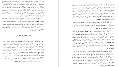 معرفی و دانلود کتاب روانشناسی تصویر ذهنی ماکسول مالتز 329 صفحه PDF