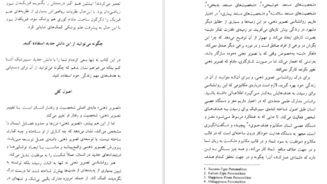 معرفی و دانلود کتاب روانشناسی تصویر ذهنی ماکسول مالتز 329 صفحه PDF