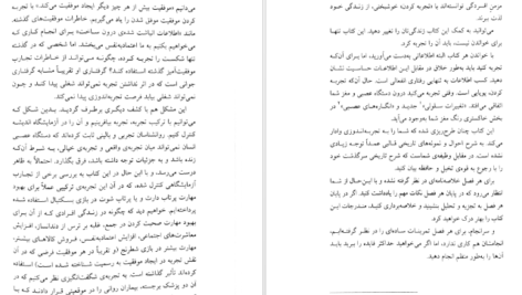 معرفی و دانلود کتاب روانشناسی تصویر ذهنی ماکسول مالتز 329 صفحه PDF