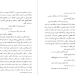 معرفی و دانلود کتاب سعدی در کیش سید جعفر حمیدی 199 صفحه PDF
