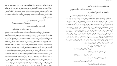 معرفی و دانلود کتاب سعدی در کیش سید جعفر حمیدی 199 صفحه PDF