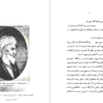 معرفی و دانلود کتاب سعدی را بشناسید علینقی بهروزی 81 صفحه PDF