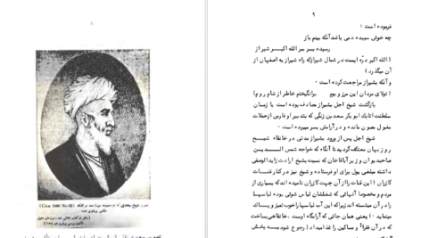 معرفی و دانلود کتاب سعدی را بشناسید علینقی بهروزی 81 صفحه PDF