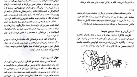 معرفی و دانلود کتاب سوال های چند هزار ساله 2 استیون لو 92 صفحه PDF