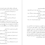 معرفی و دانلود کتاب سعدی در کیش سید جعفر حمیدی 199 صفحه PDF
