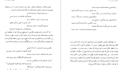 معرفی و دانلود کتاب سعدی در کیش سید جعفر حمیدی 199 صفحه PDF