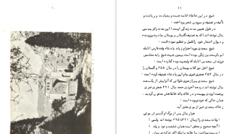 معرفی و دانلود کتاب سعدی را بشناسید علینقی بهروزی 81 صفحه PDF