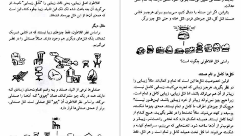 معرفی و دانلود کتاب سوال های چند هزار ساله 2 استیون لو 92 صفحه PDF