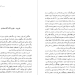 معرفی و دانلود کتاب سعدی در کیش سید جعفر حمیدی 199 صفحه PDF