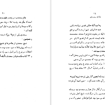 معرفی و دانلود کتاب سعدی را بشناسید علینقی بهروزی 81 صفحه PDF