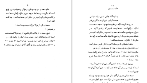 معرفی و دانلود کتاب سعدی را بشناسید علینقی بهروزی 81 صفحه PDF