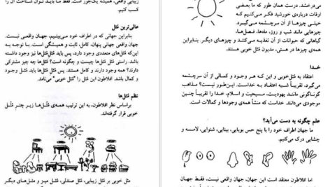 معرفی و دانلود کتاب سوال های چند هزار ساله 2 استیون لو 92 صفحه PDF
