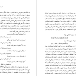 معرفی و دانلود کتاب سعدی در کیش سید جعفر حمیدی 199 صفحه PDF