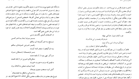 معرفی و دانلود کتاب سعدی در کیش سید جعفر حمیدی 199 صفحه PDF