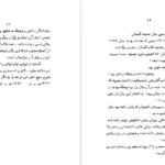 معرفی و دانلود کتاب سعدی را بشناسید علینقی بهروزی 81 صفحه PDF