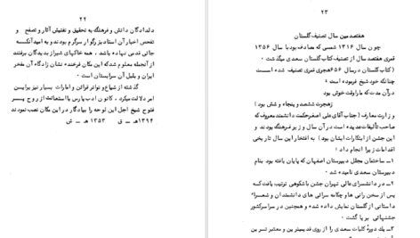 معرفی و دانلود کتاب سعدی را بشناسید علینقی بهروزی 81 صفحه PDF